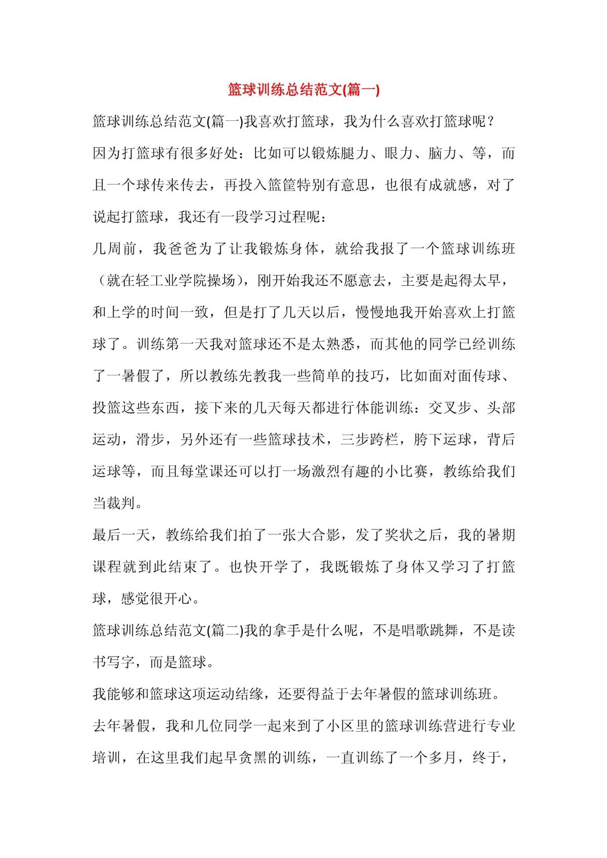 制定篮球交流计划以促进个人技能发展的方法_1